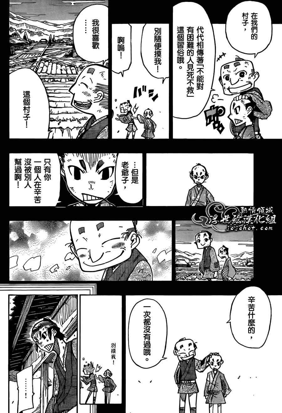 虫奉行韩漫全集-第79话 老爷子无删减无遮挡章节图片 