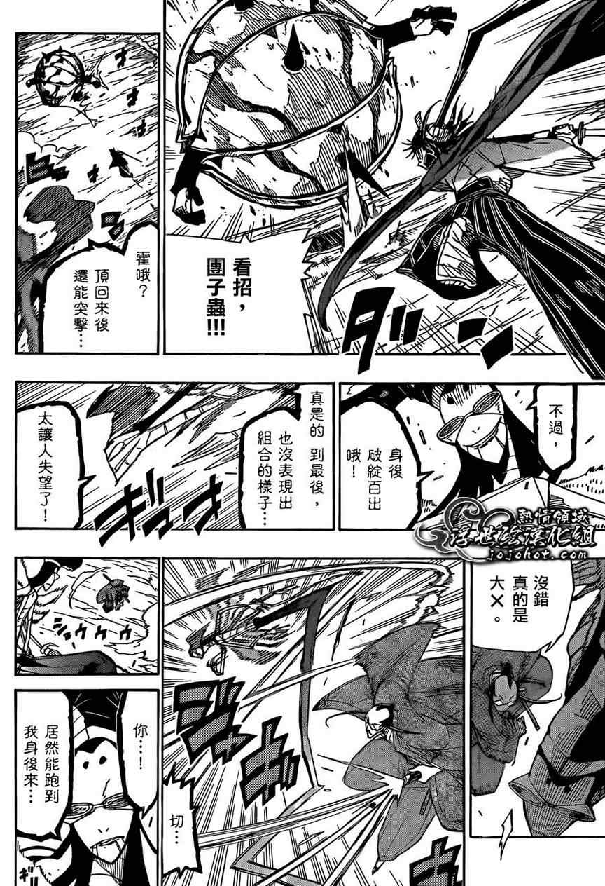 虫奉行韩漫全集-第79话 老爷子无删减无遮挡章节图片 