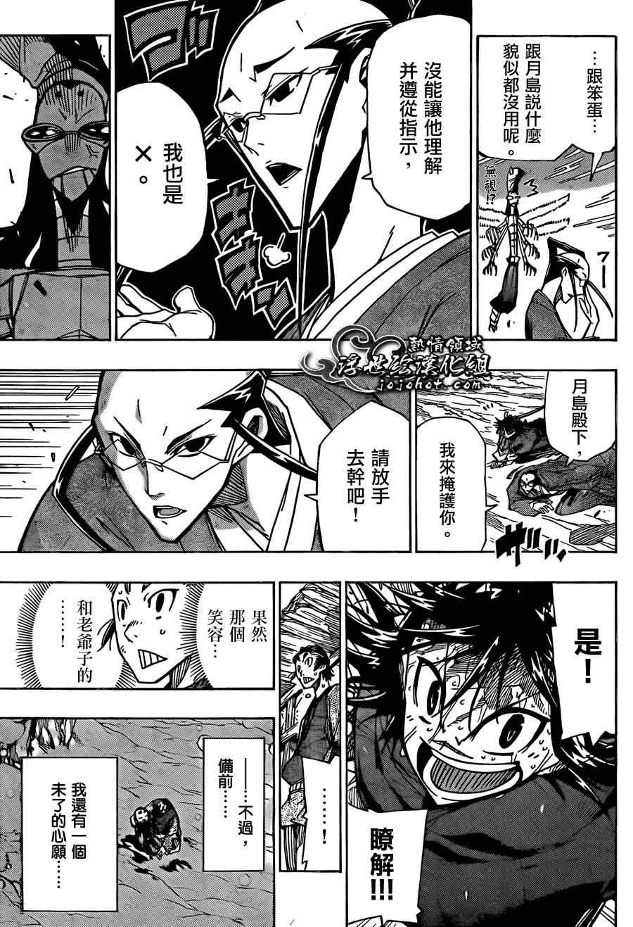 虫奉行韩漫全集-第79话 老爷子无删减无遮挡章节图片 