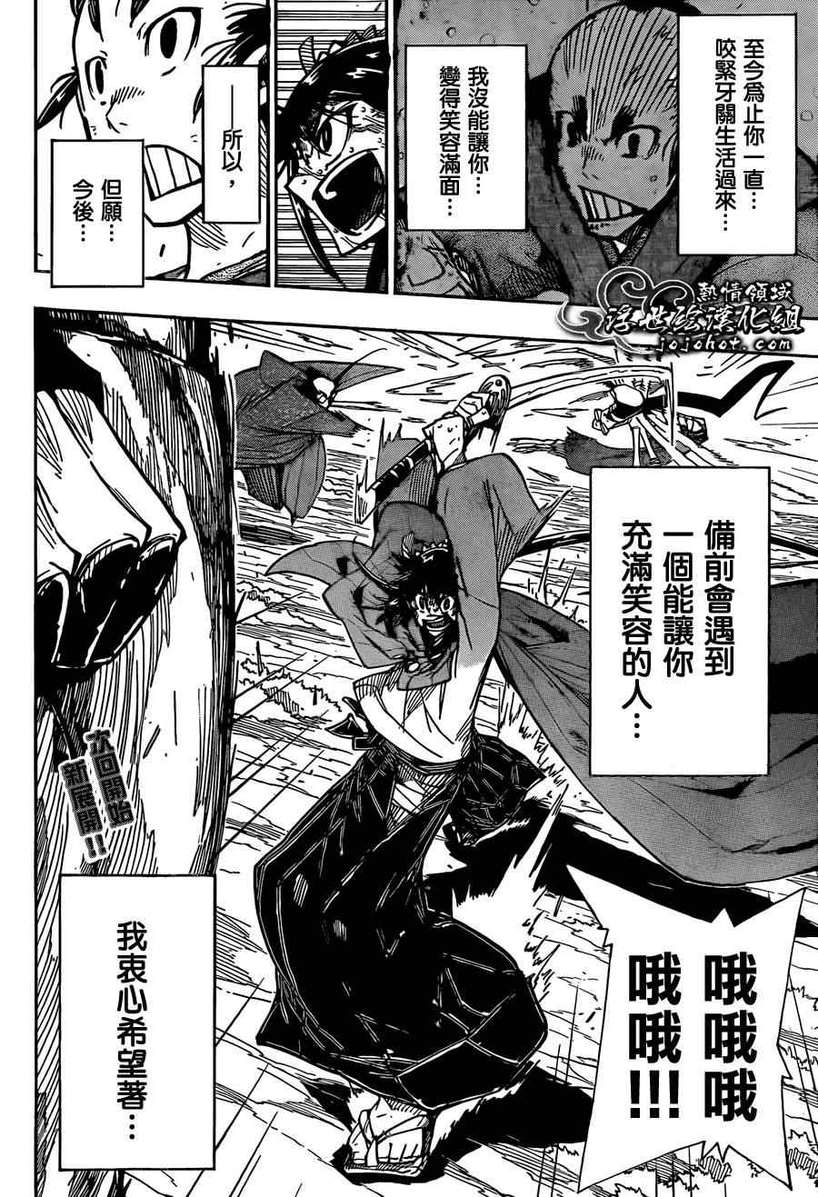 虫奉行韩漫全集-第79话 老爷子无删减无遮挡章节图片 