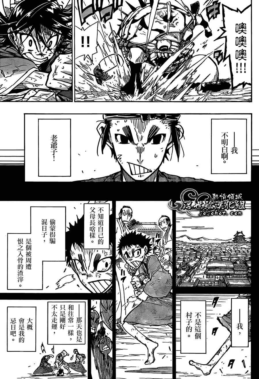 虫奉行韩漫全集-第79话 老爷子无删减无遮挡章节图片 