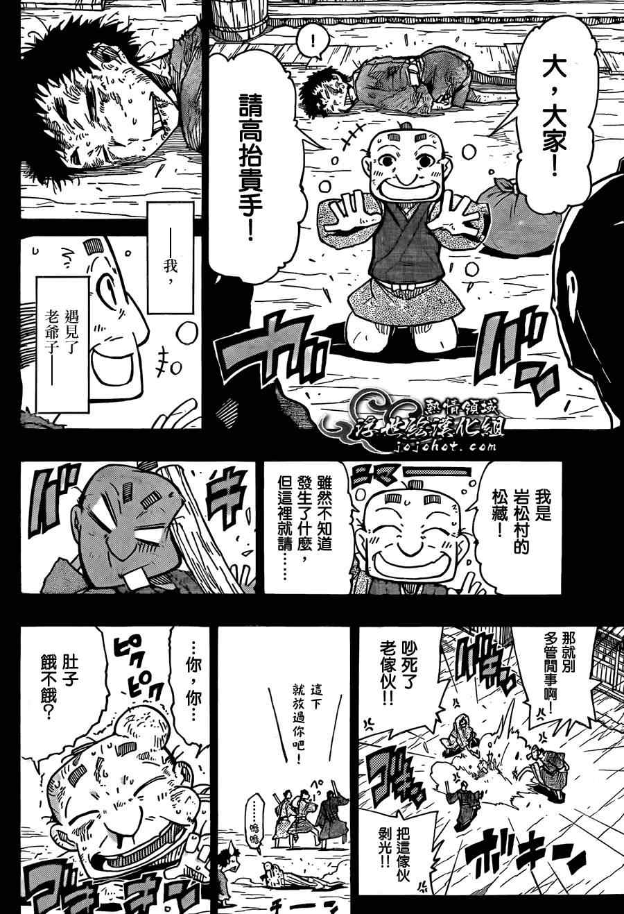 虫奉行韩漫全集-第79话 老爷子无删减无遮挡章节图片 