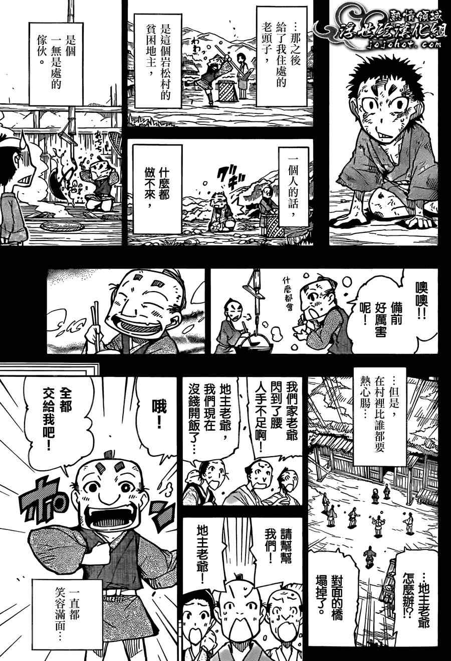 虫奉行韩漫全集-第79话 老爷子无删减无遮挡章节图片 