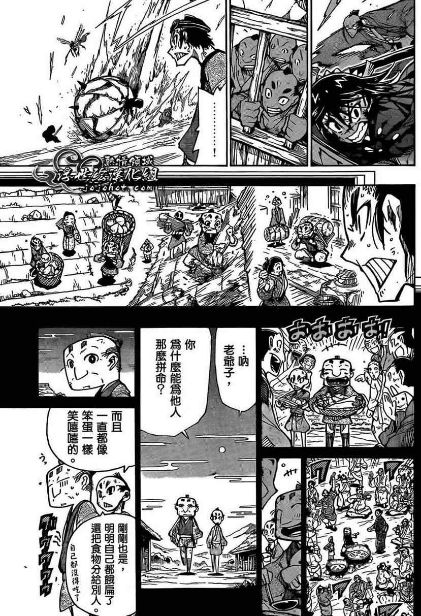 虫奉行韩漫全集-第79话 老爷子无删减无遮挡章节图片 