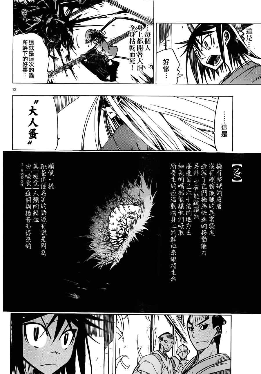 虫奉行韩漫全集-第8话 呀哦——！！！无删减无遮挡章节图片 