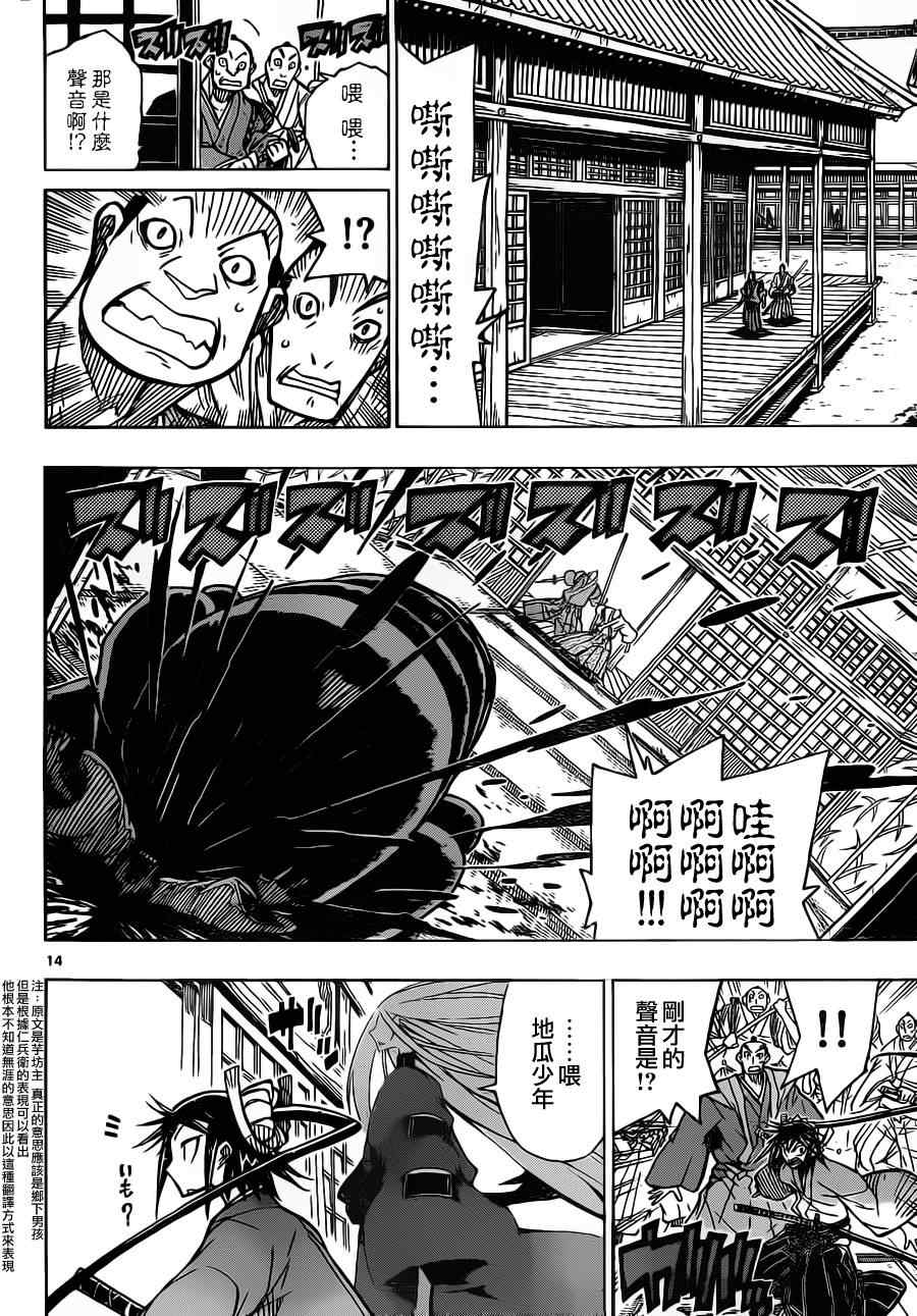 虫奉行韩漫全集-第8话 呀哦——！！！无删减无遮挡章节图片 
