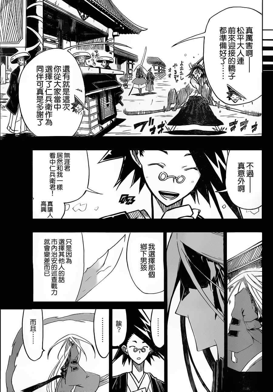 虫奉行韩漫全集-第8话 呀哦——！！！无删减无遮挡章节图片 