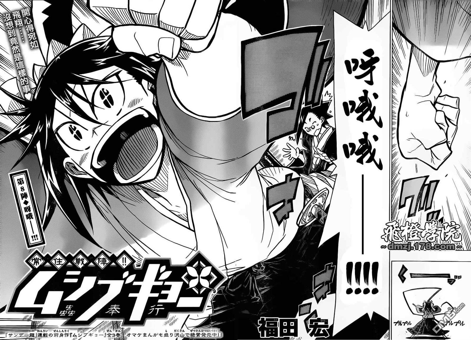 虫奉行韩漫全集-第8话 呀哦——！！！无删减无遮挡章节图片 