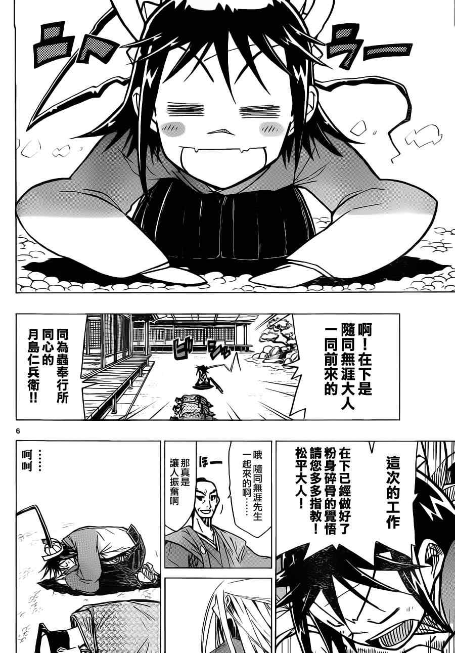 虫奉行韩漫全集-第8话 呀哦——！！！无删减无遮挡章节图片 