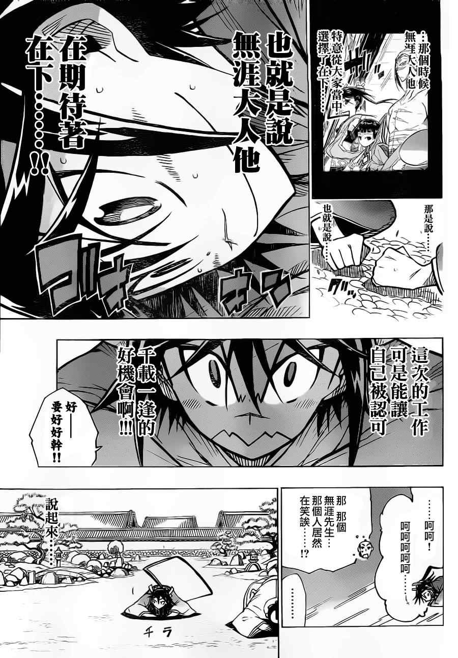 虫奉行韩漫全集-第8话 呀哦——！！！无删减无遮挡章节图片 