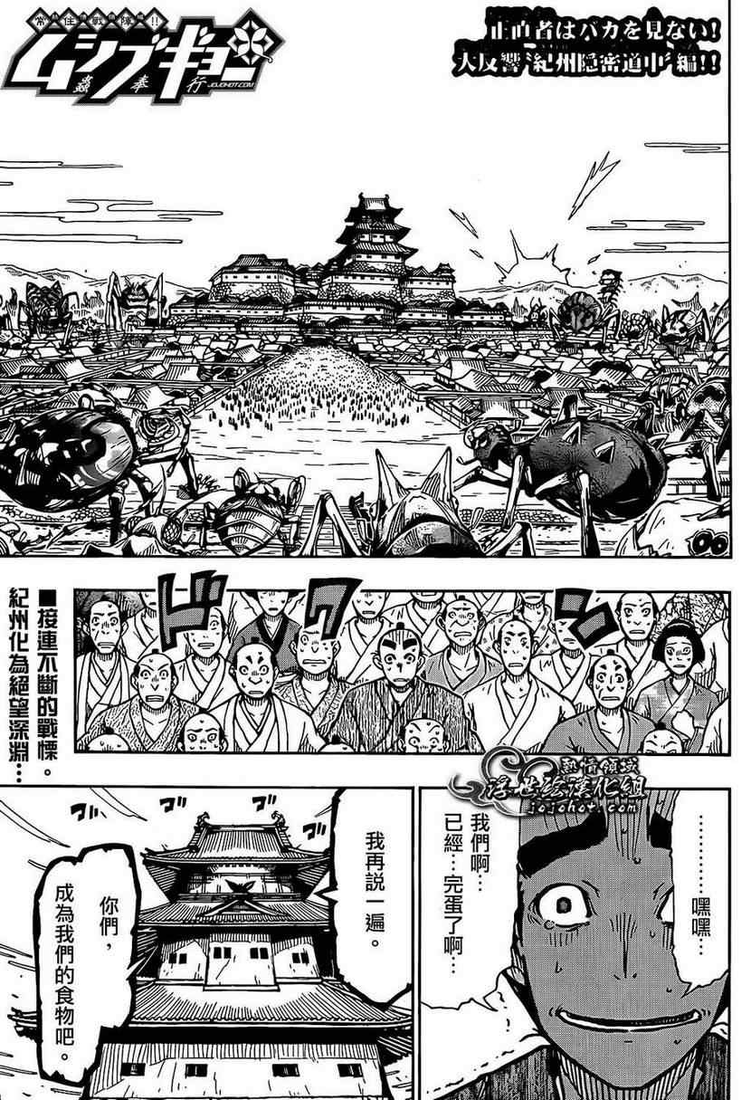 虫奉行韩漫全集-第85话 宣战无删减无遮挡章节图片 