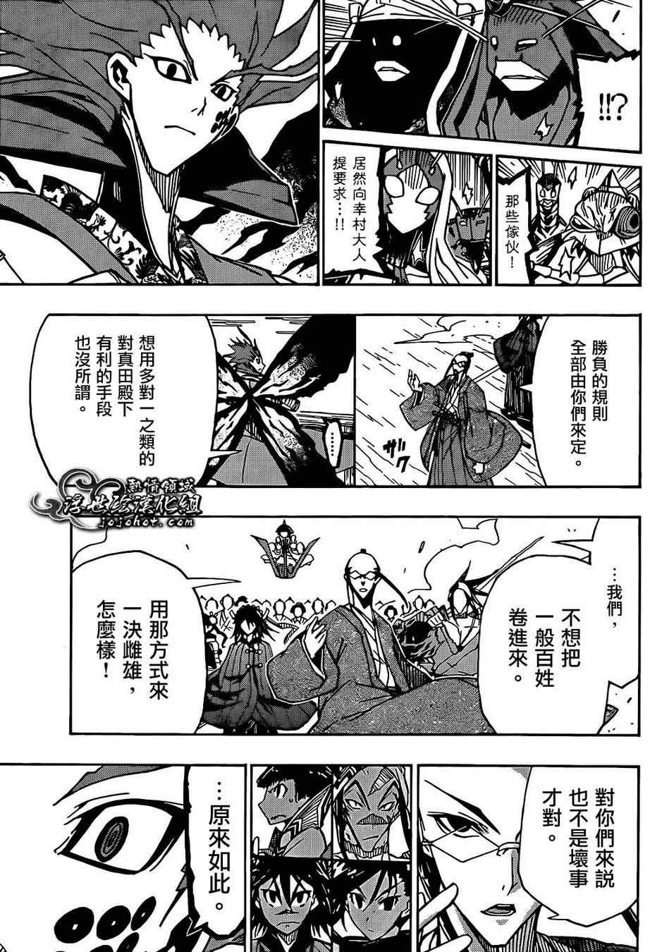 虫奉行韩漫全集-第85话 宣战无删减无遮挡章节图片 