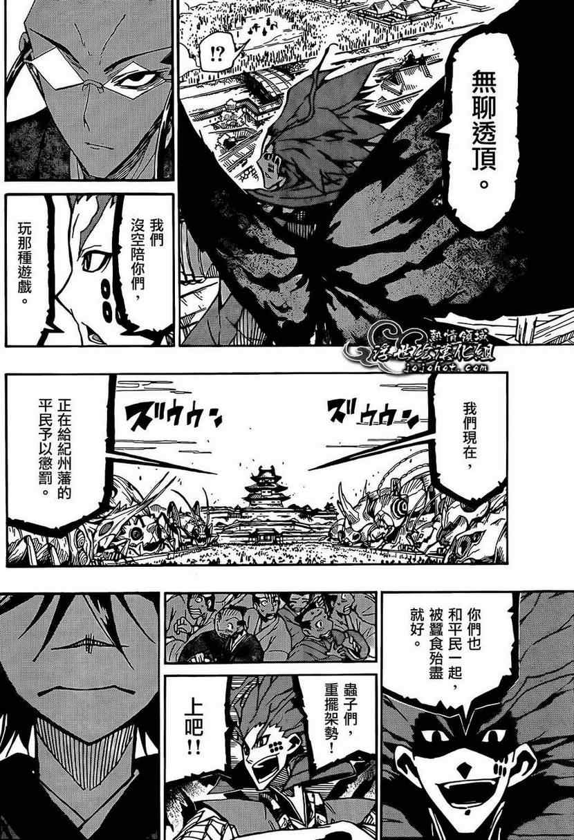 虫奉行韩漫全集-第85话 宣战无删减无遮挡章节图片 