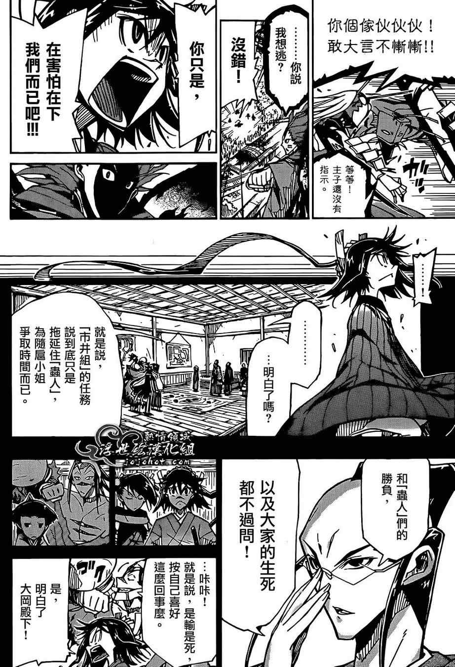 虫奉行韩漫全集-第85话 宣战无删减无遮挡章节图片 