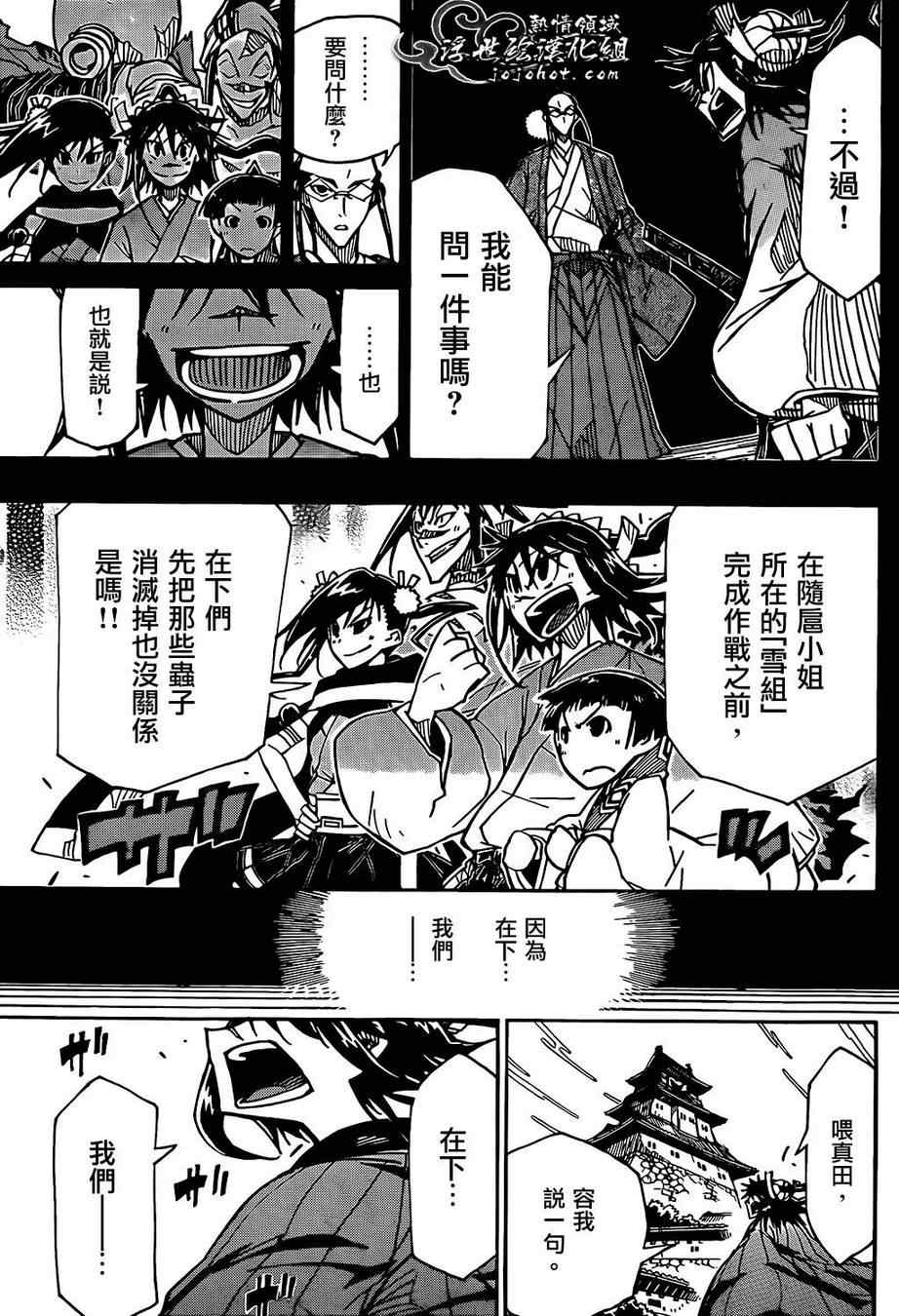 虫奉行韩漫全集-第85话 宣战无删减无遮挡章节图片 
