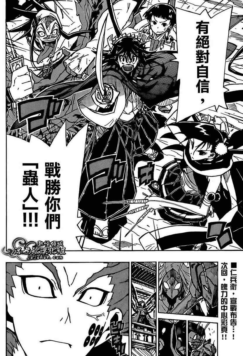 虫奉行韩漫全集-第85话 宣战无删减无遮挡章节图片 