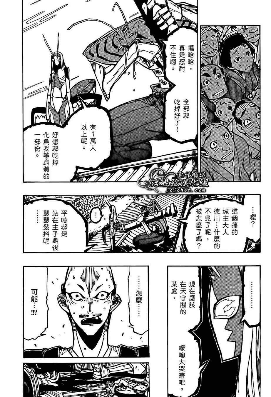 虫奉行韩漫全集-第85话 宣战无删减无遮挡章节图片 
