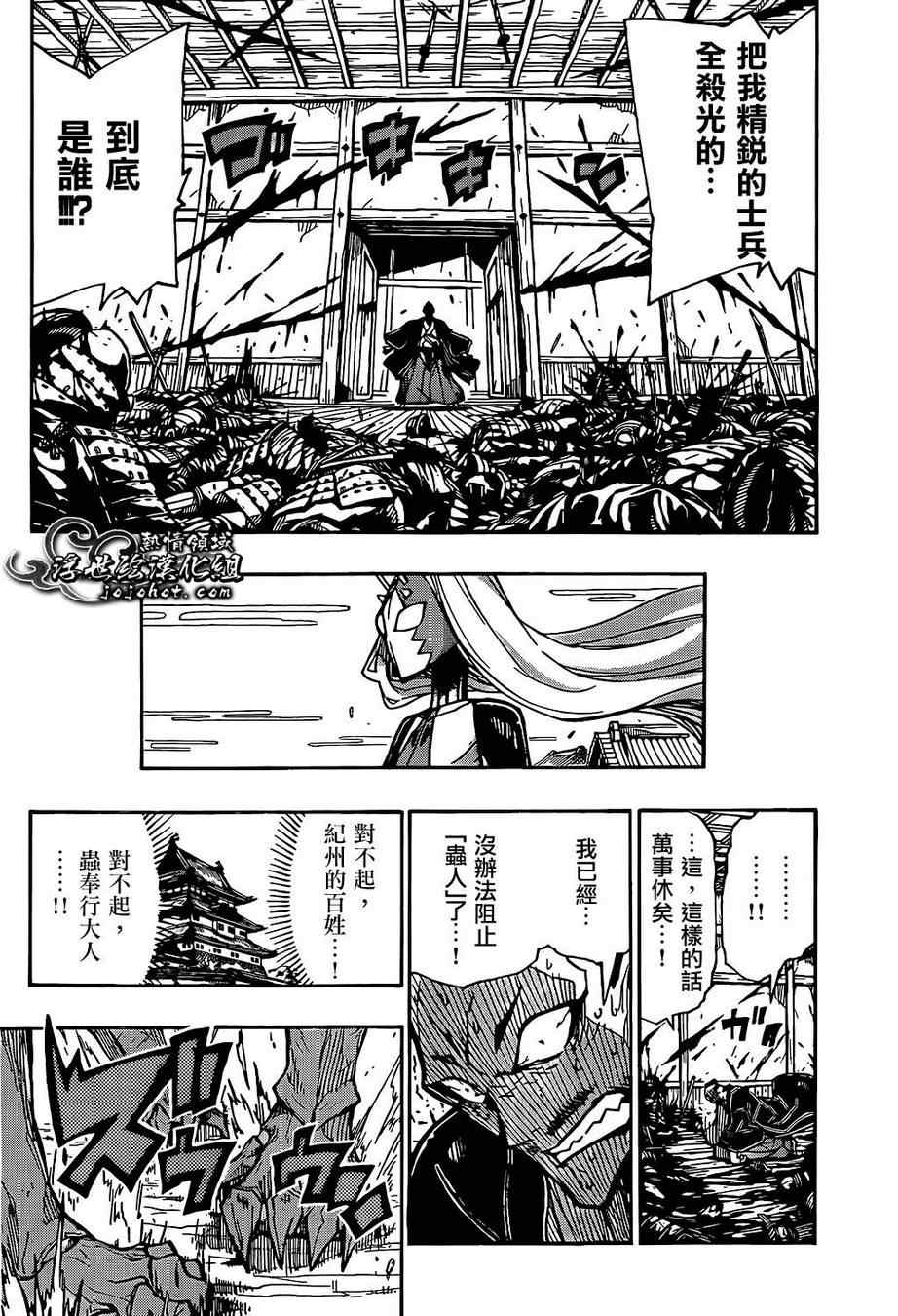 虫奉行韩漫全集-第85话 宣战无删减无遮挡章节图片 