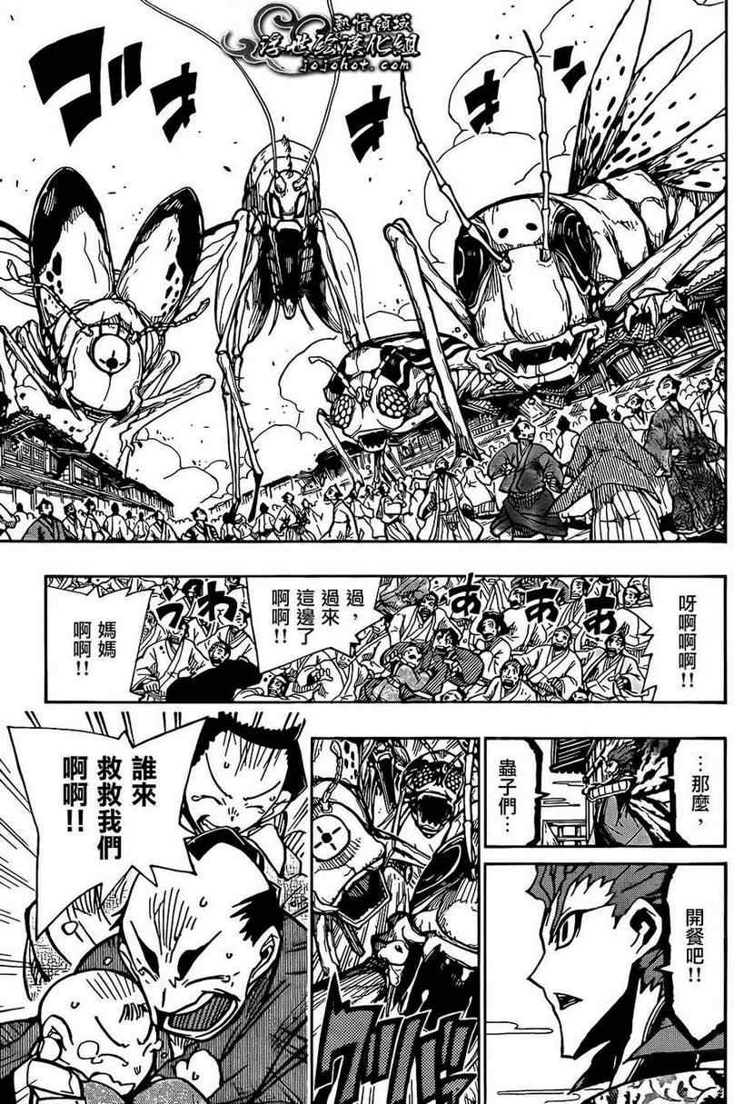 虫奉行韩漫全集-第85话 宣战无删减无遮挡章节图片 