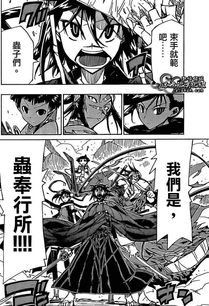 虫奉行韩漫全集-第85话 宣战无删减无遮挡章节图片 