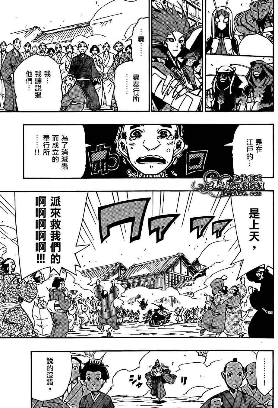 虫奉行韩漫全集-第85话 宣战无删减无遮挡章节图片 