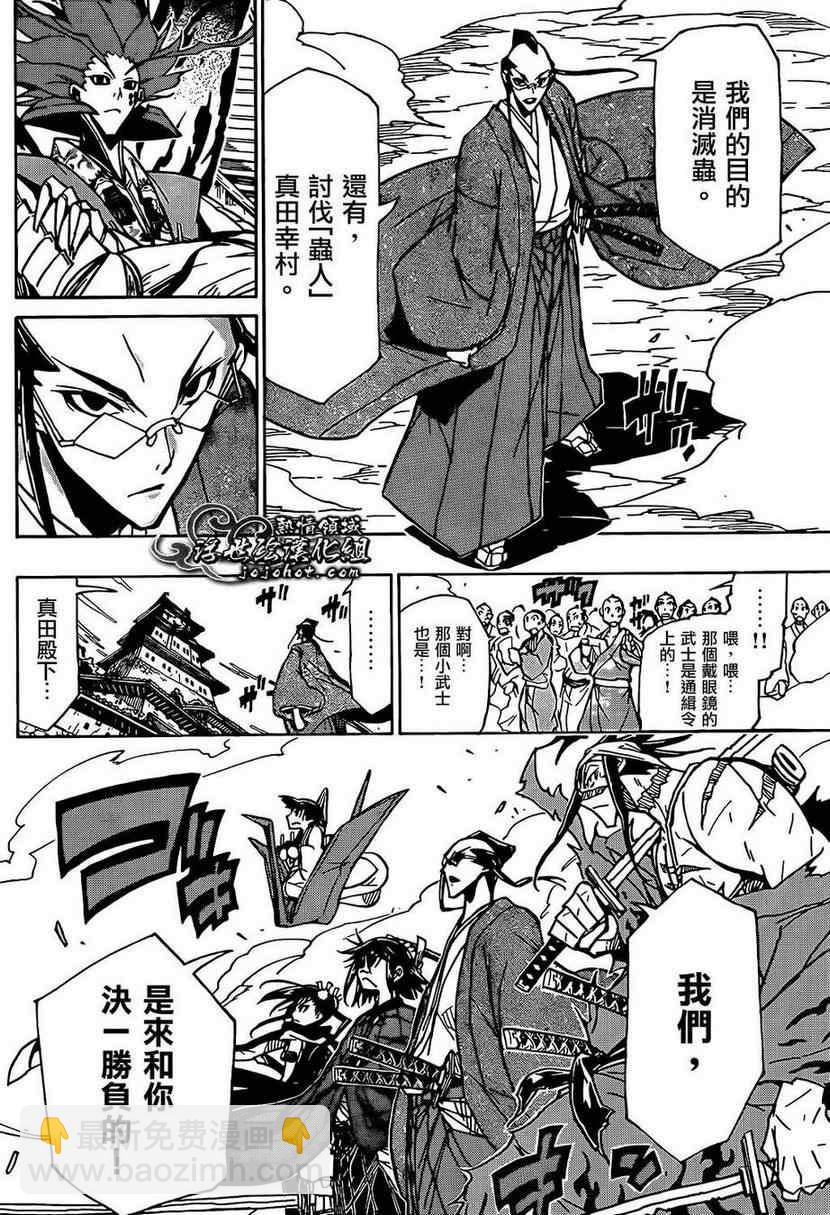 虫奉行韩漫全集-第85话 宣战无删减无遮挡章节图片 