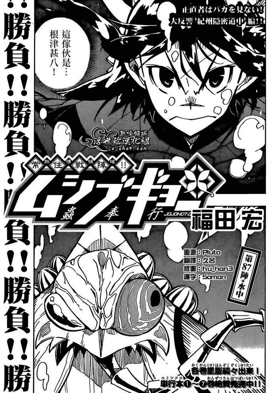 虫奉行韩漫全集-第87话 水中无删减无遮挡章节图片 