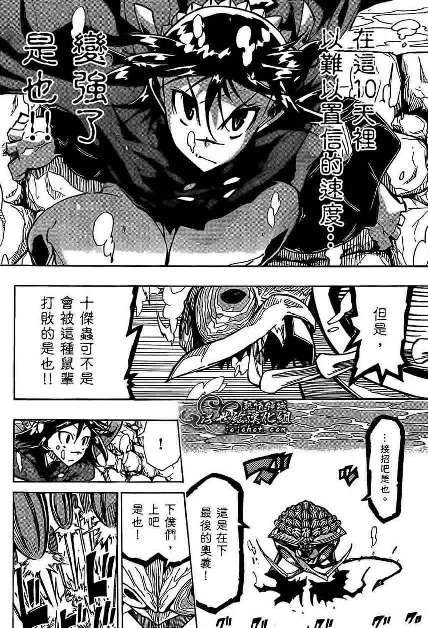 虫奉行韩漫全集-第87话 水中无删减无遮挡章节图片 