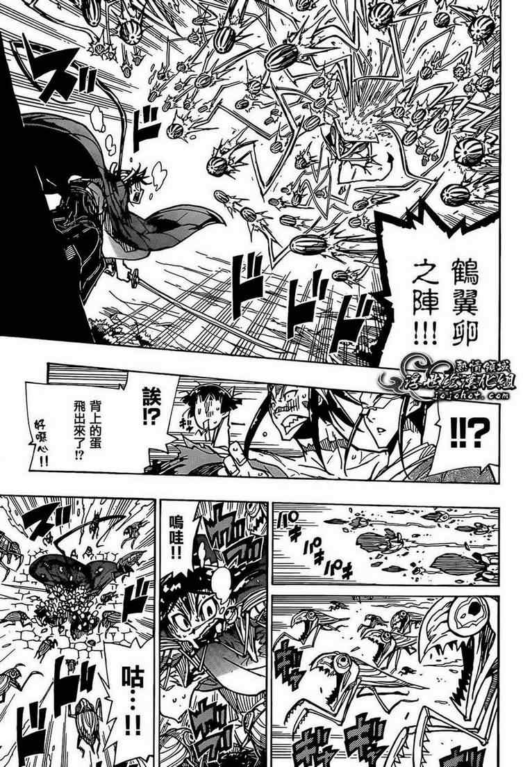 虫奉行韩漫全集-第87话 水中无删减无遮挡章节图片 