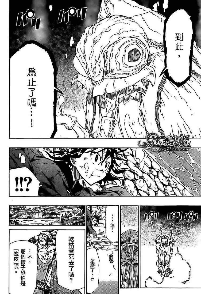 虫奉行韩漫全集-第87话 水中无删减无遮挡章节图片 