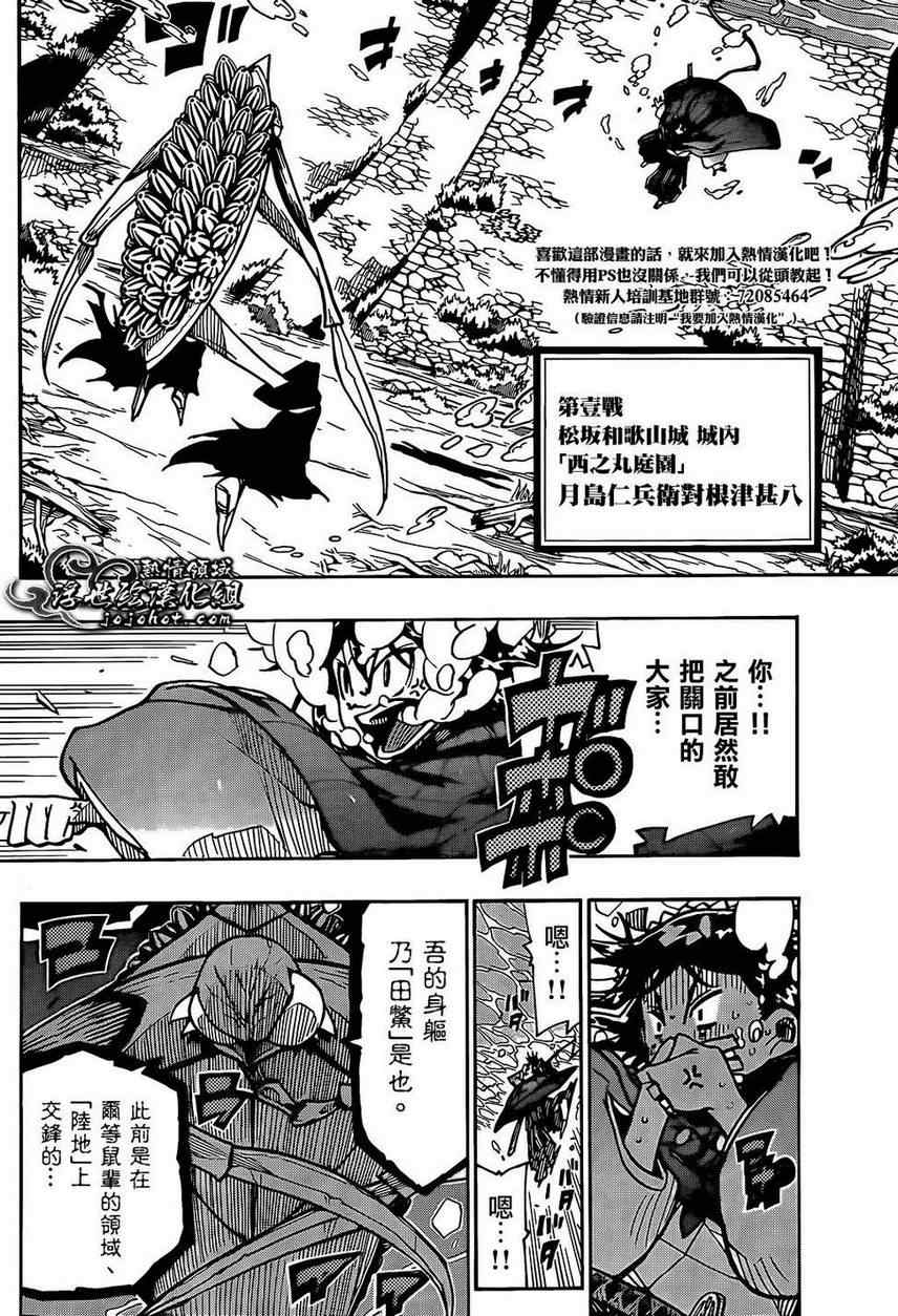 虫奉行韩漫全集-第87话 水中无删减无遮挡章节图片 