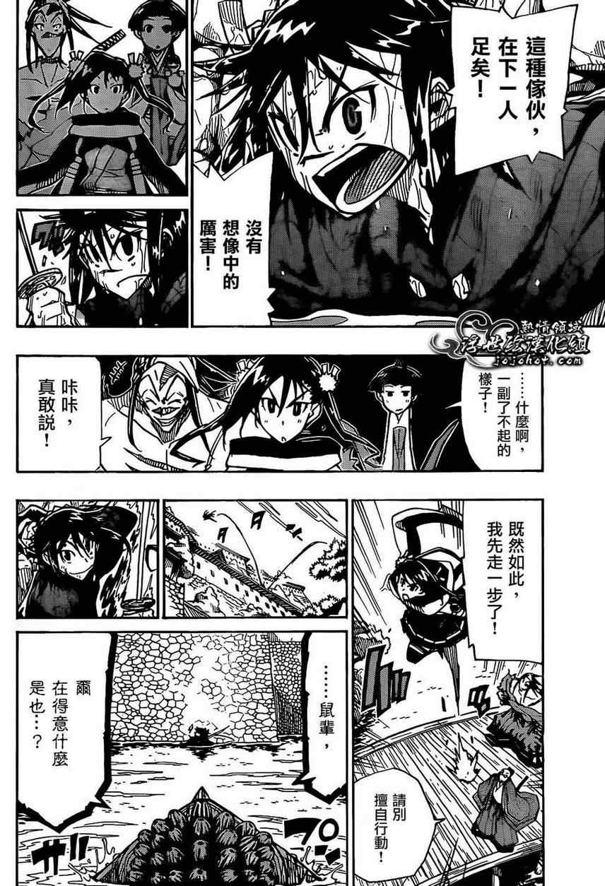 虫奉行韩漫全集-第87话 水中无删减无遮挡章节图片 