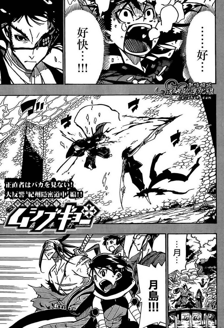 虫奉行韩漫全集-第88话 根津的真面目无删减无遮挡章节图片 