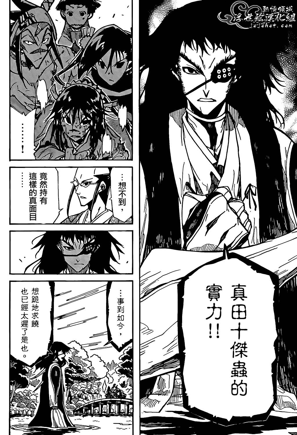 虫奉行韩漫全集-第88话 根津的真面目无删减无遮挡章节图片 