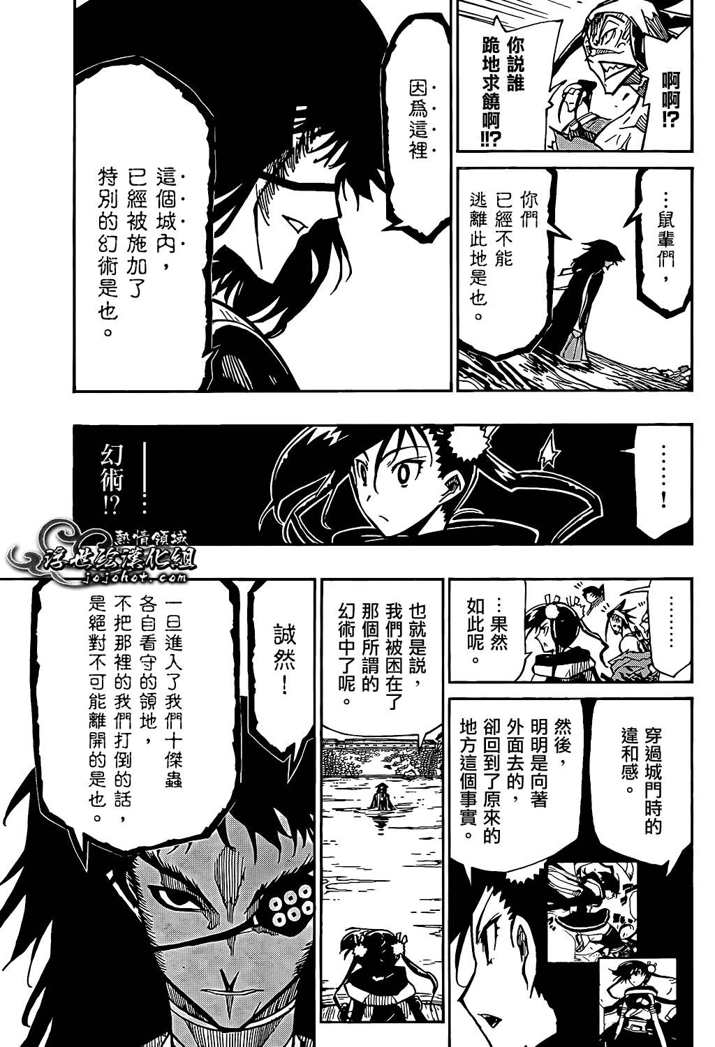 虫奉行韩漫全集-第88话 根津的真面目无删减无遮挡章节图片 