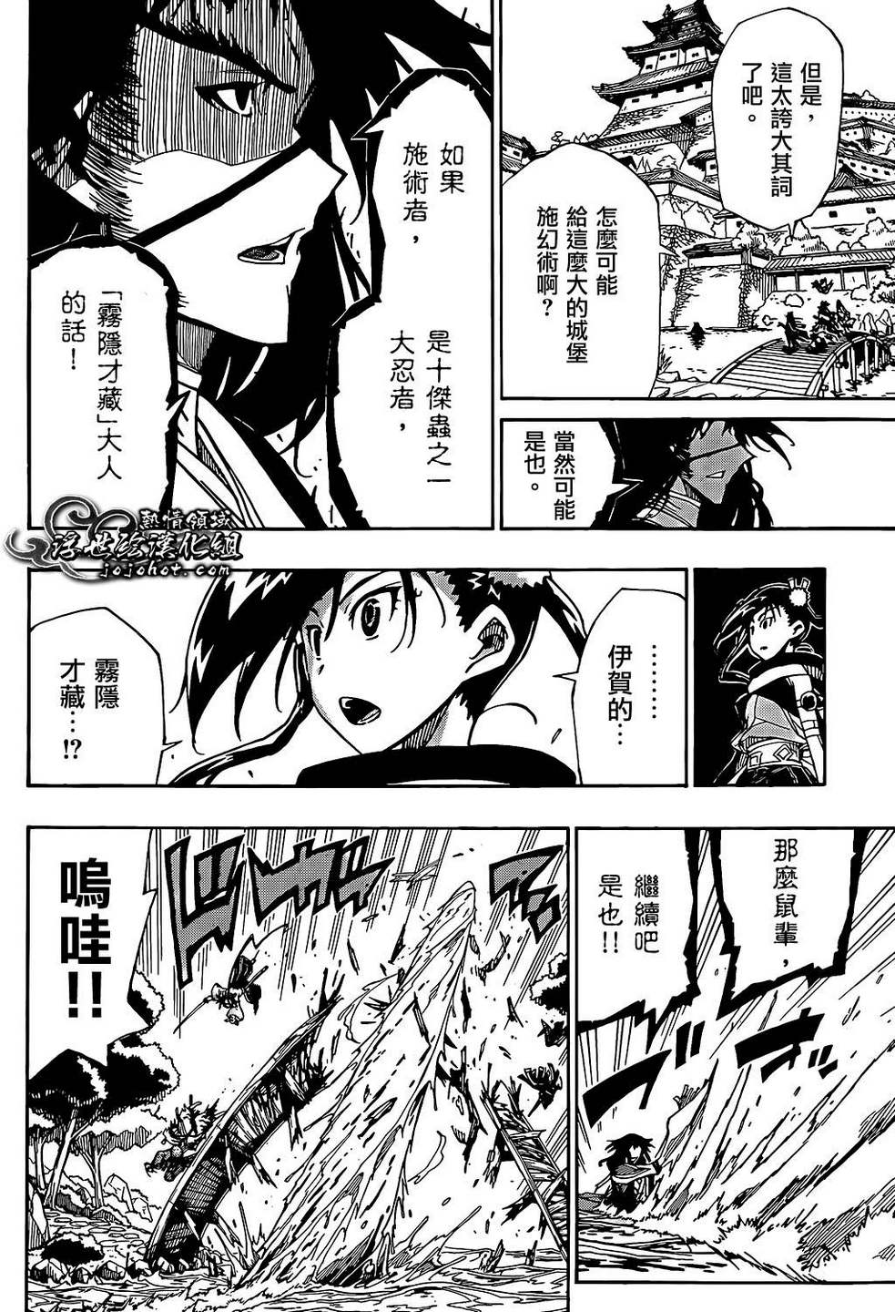 虫奉行韩漫全集-第88话 根津的真面目无删减无遮挡章节图片 