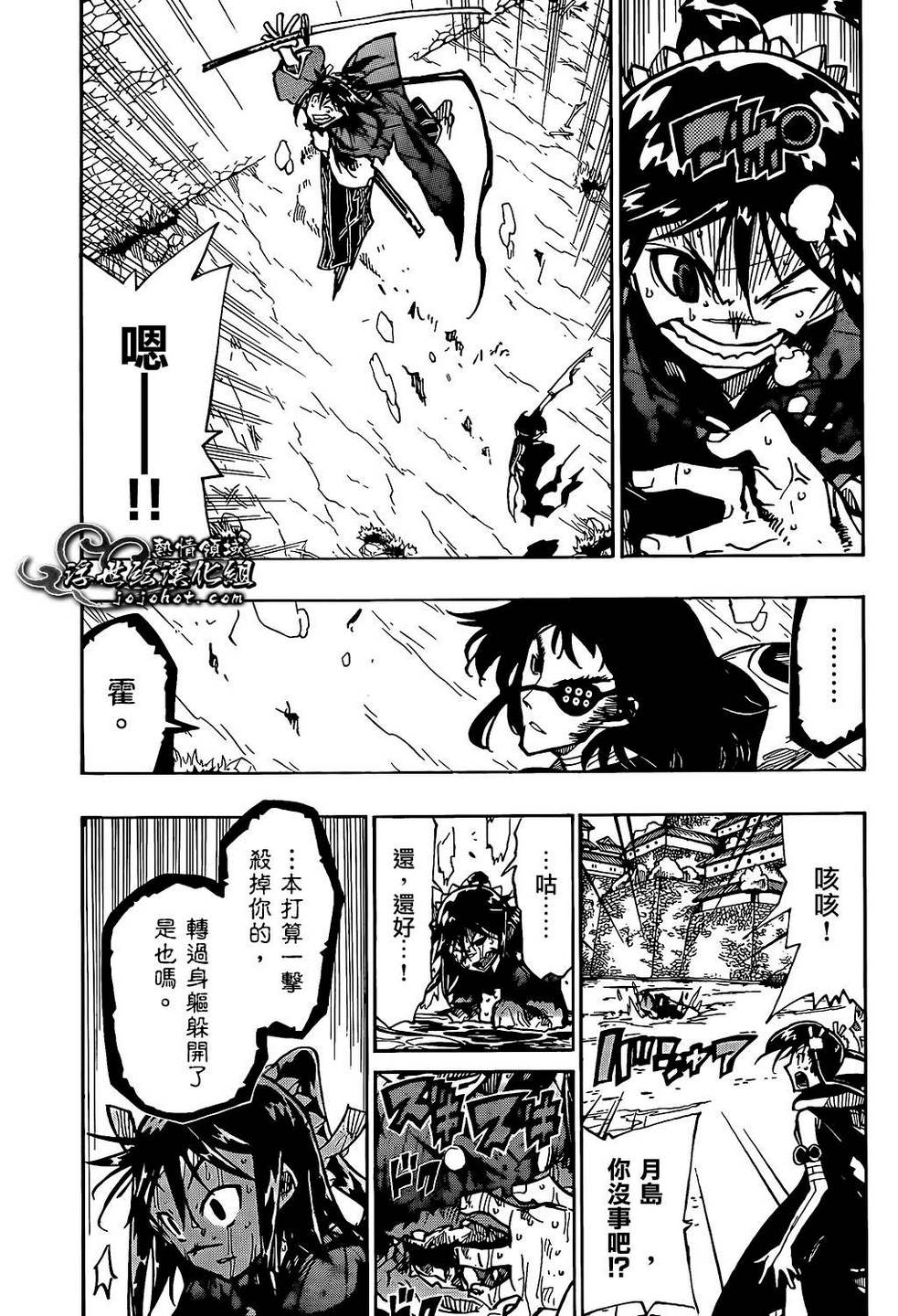 虫奉行韩漫全集-第88话 根津的真面目无删减无遮挡章节图片 