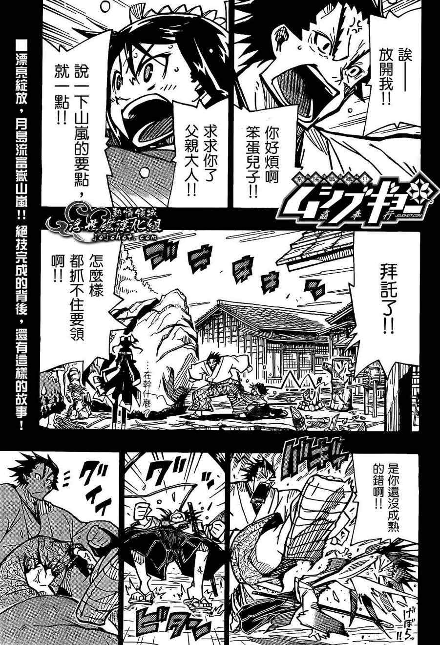 虫奉行韩漫全集-第89话 进化无删减无遮挡章节图片 