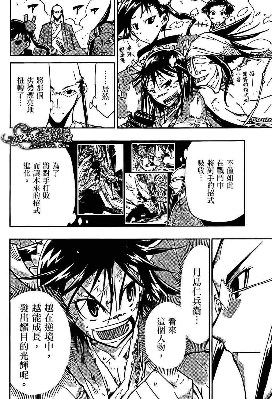 虫奉行韩漫全集-第89话 进化无删减无遮挡章节图片 