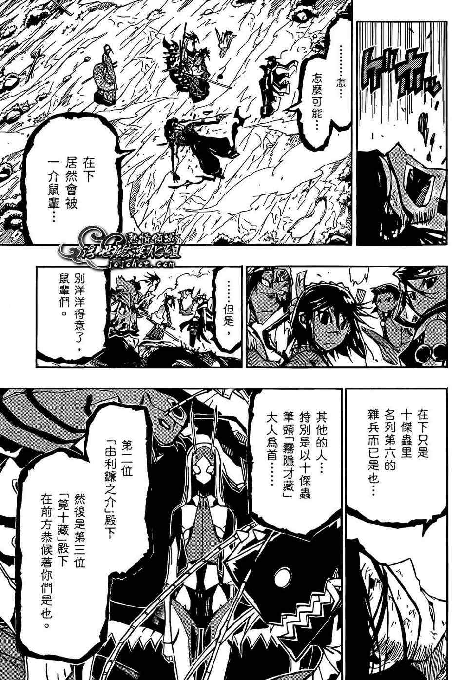 虫奉行韩漫全集-第89话 进化无删减无遮挡章节图片 