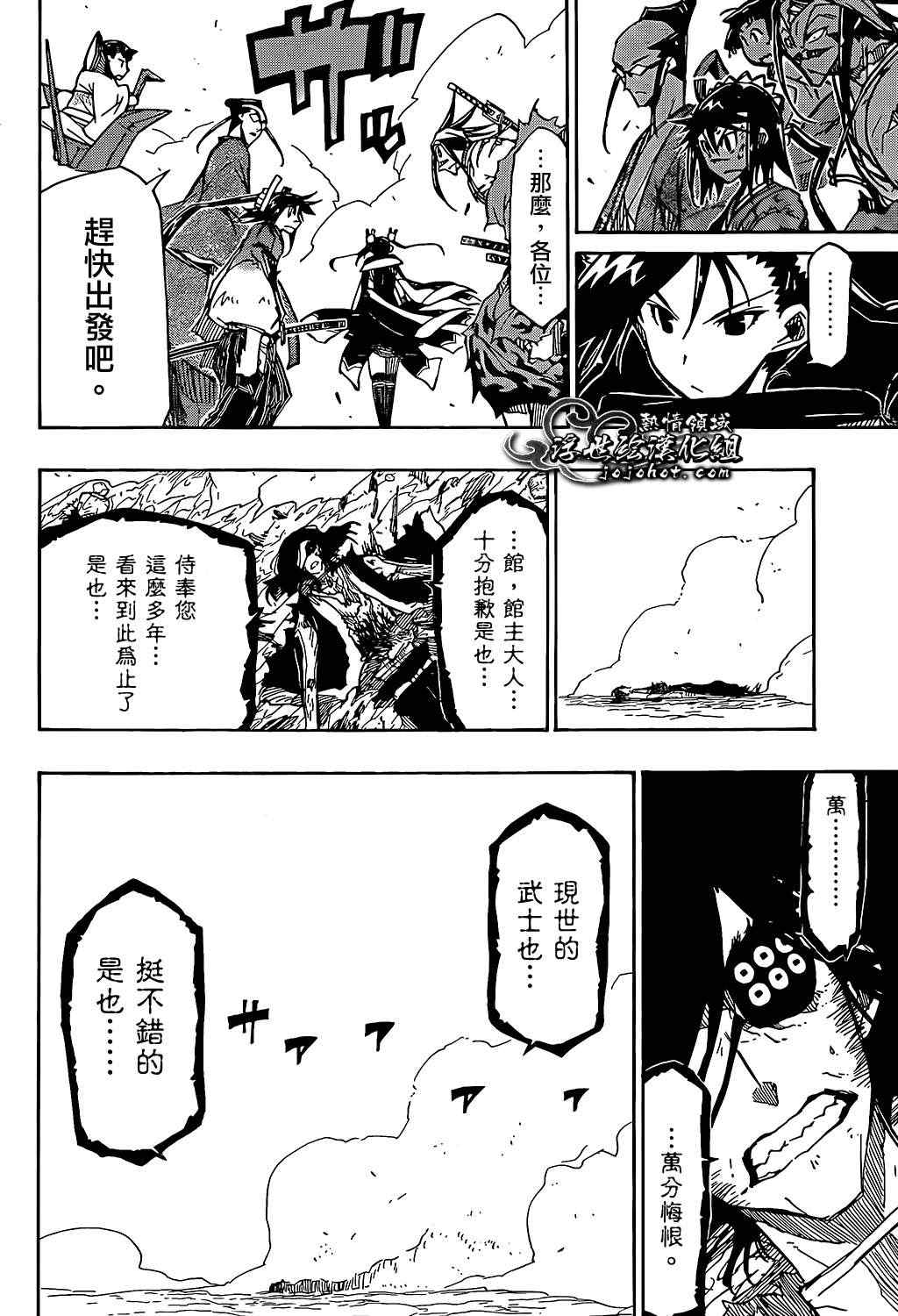 虫奉行韩漫全集-第89话 进化无删减无遮挡章节图片 