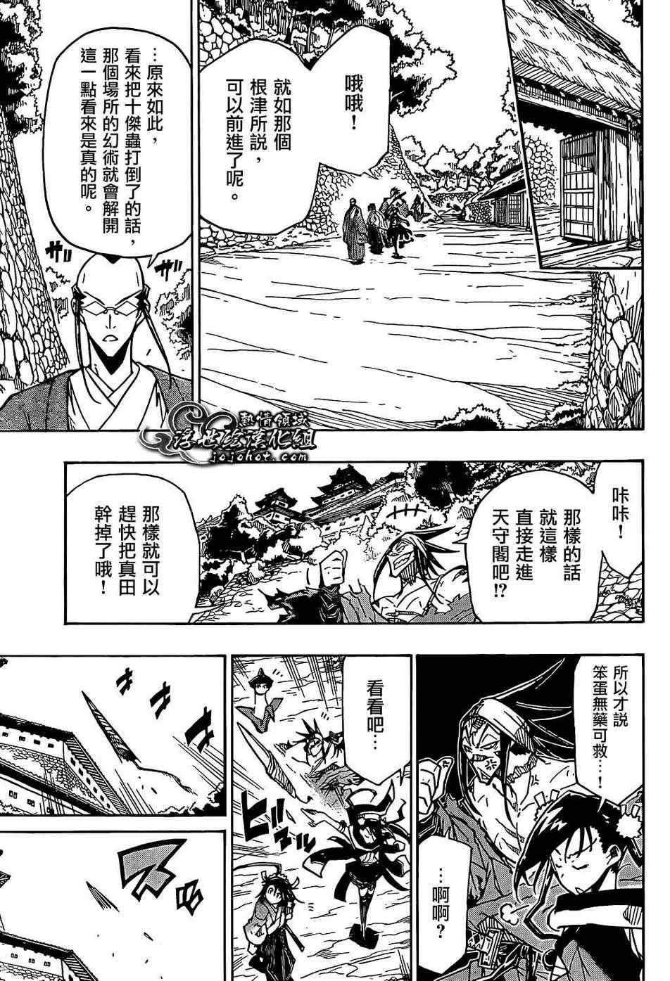 虫奉行韩漫全集-第89话 进化无删减无遮挡章节图片 