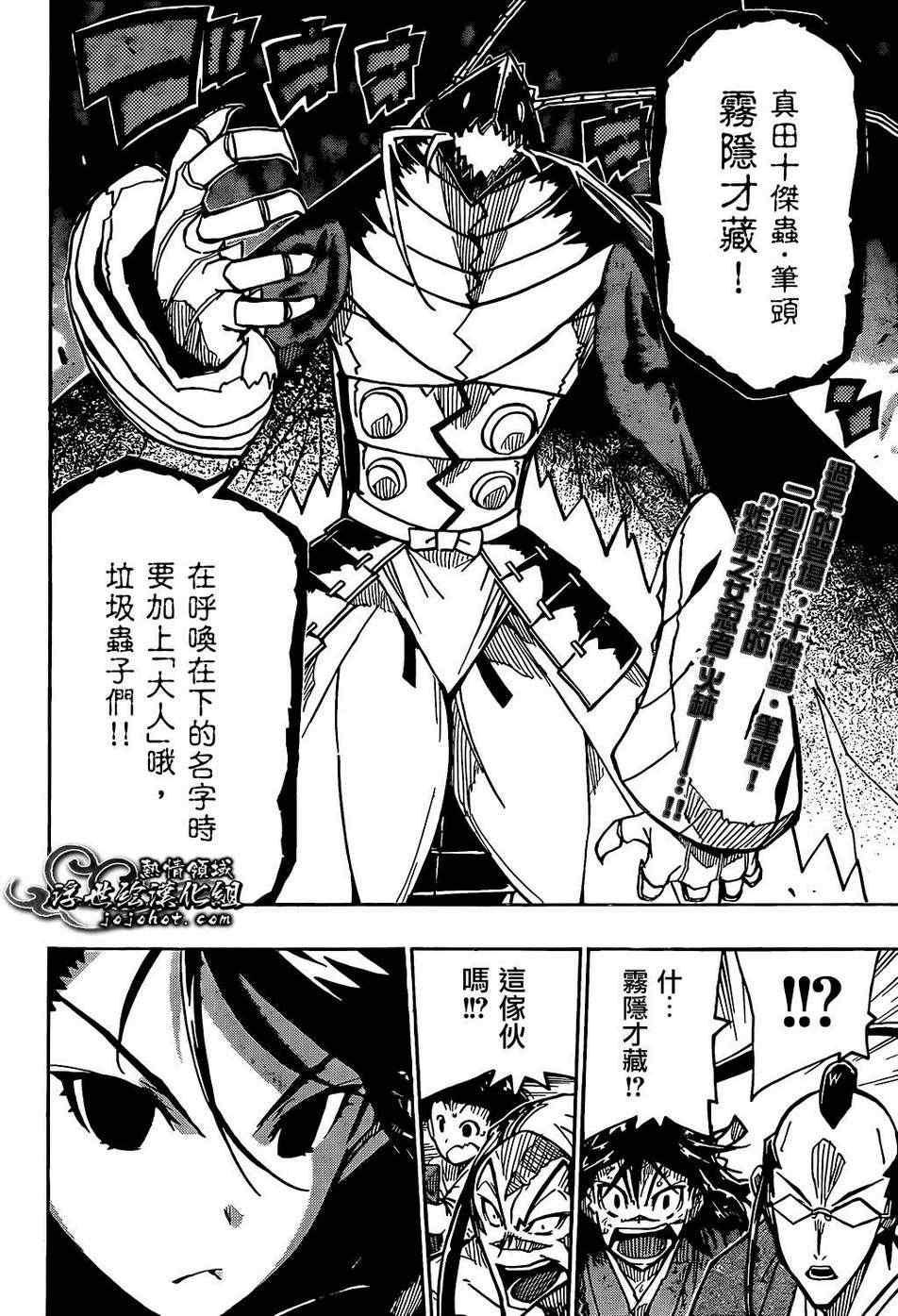 虫奉行韩漫全集-第89话 进化无删减无遮挡章节图片 