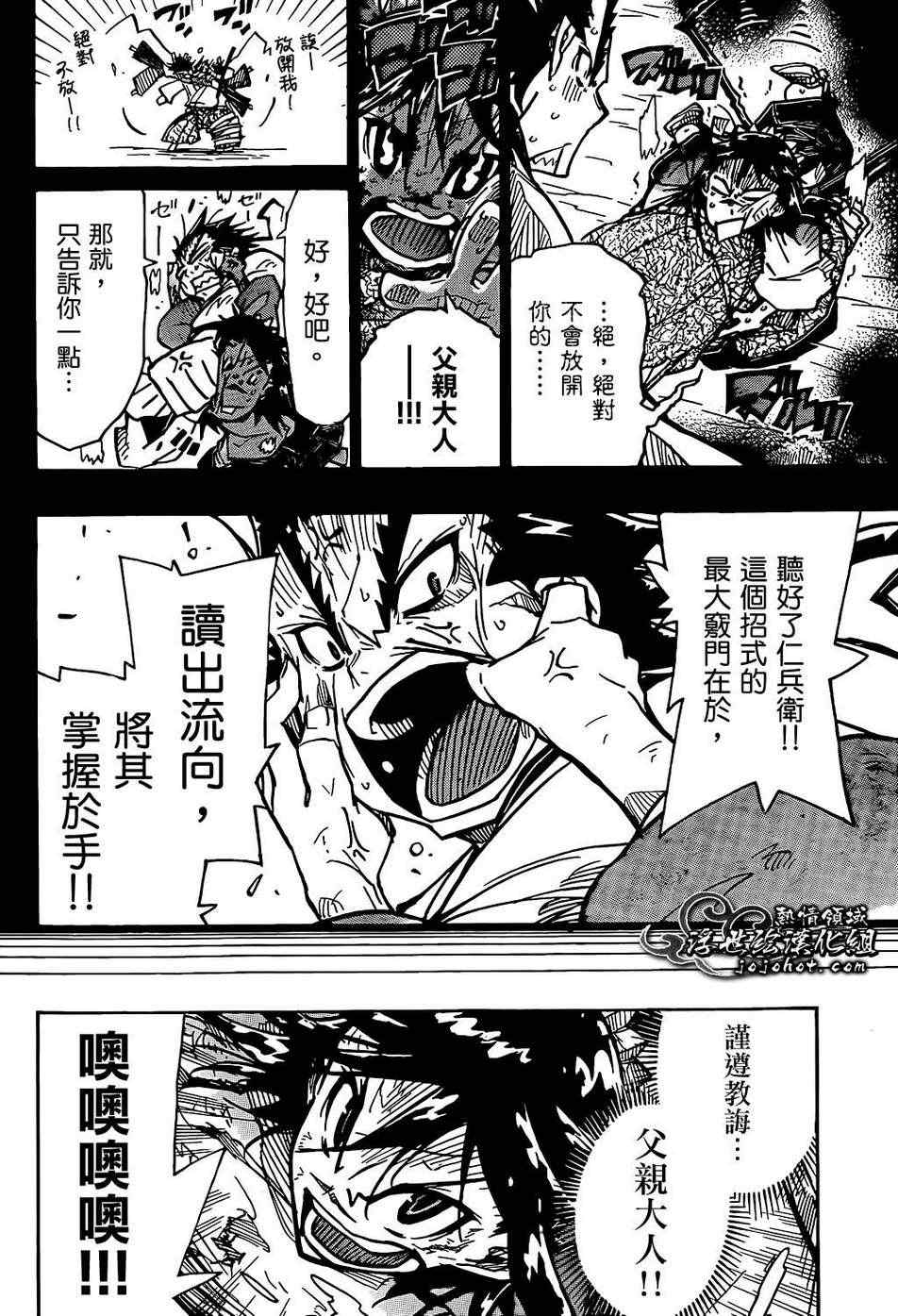 虫奉行韩漫全集-第89话 进化无删减无遮挡章节图片 