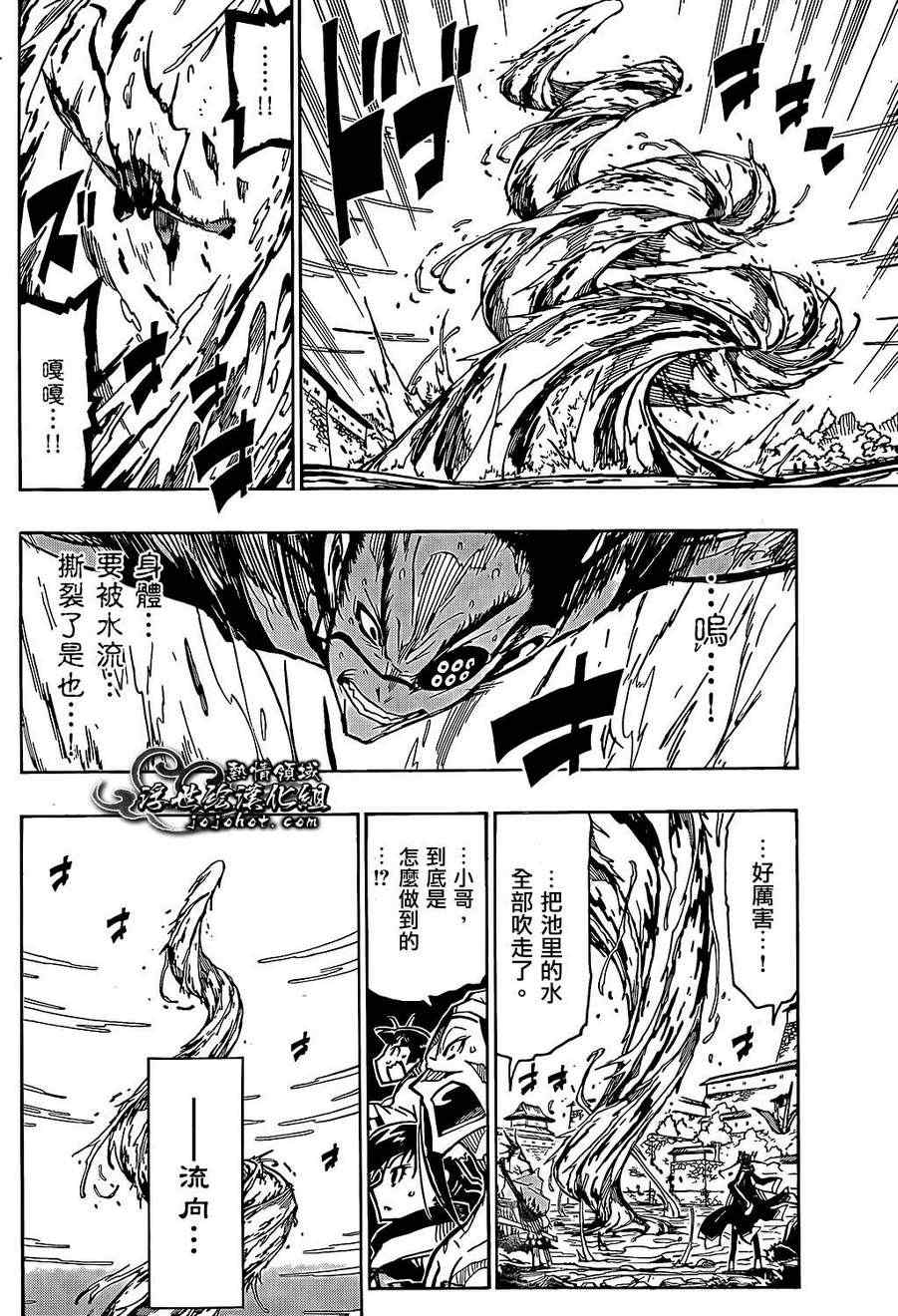虫奉行韩漫全集-第89话 进化无删减无遮挡章节图片 