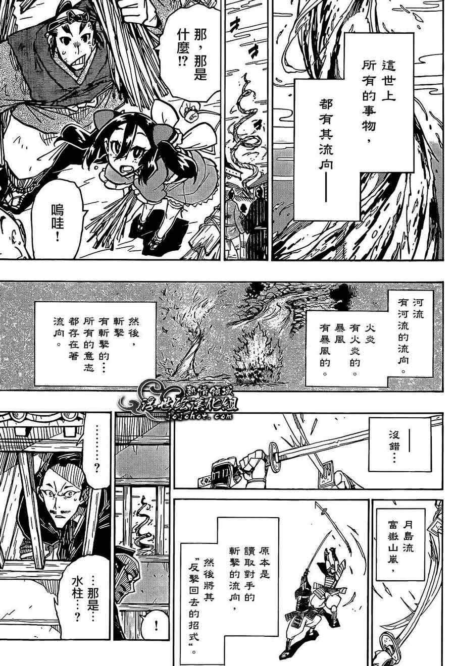 虫奉行韩漫全集-第89话 进化无删减无遮挡章节图片 
