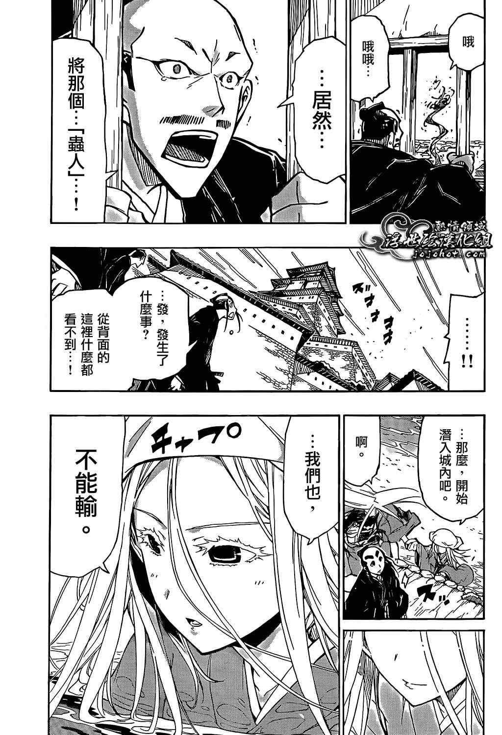 虫奉行韩漫全集-第89话 进化无删减无遮挡章节图片 