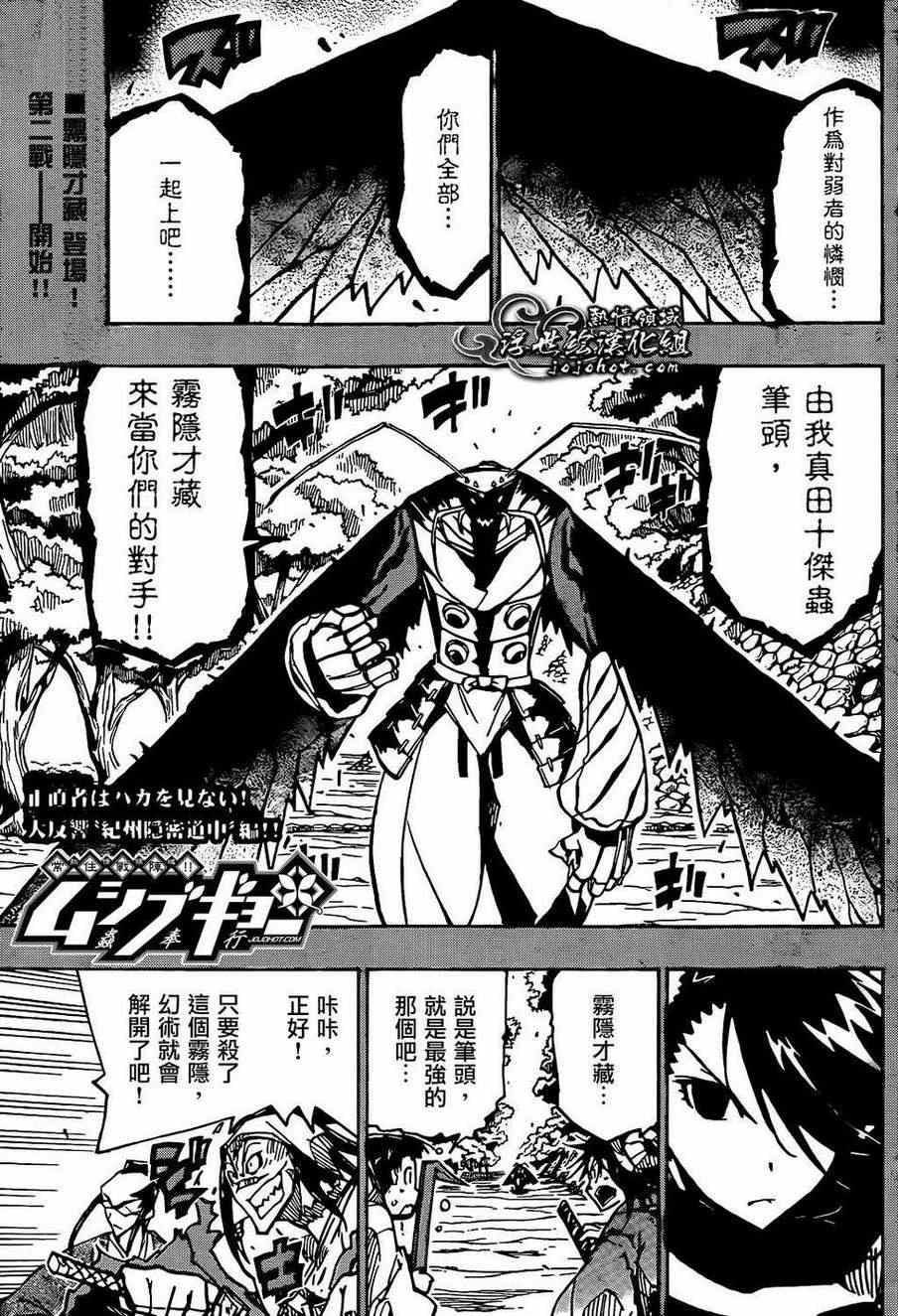 虫奉行韩漫全集-第90话 由我来打倒无删减无遮挡章节图片 