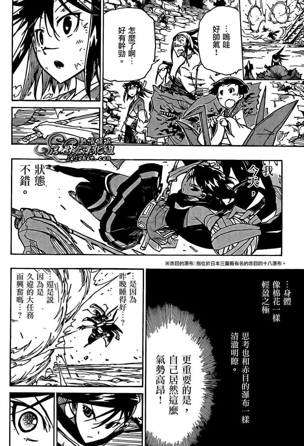 虫奉行韩漫全集-第90话 由我来打倒无删减无遮挡章节图片 