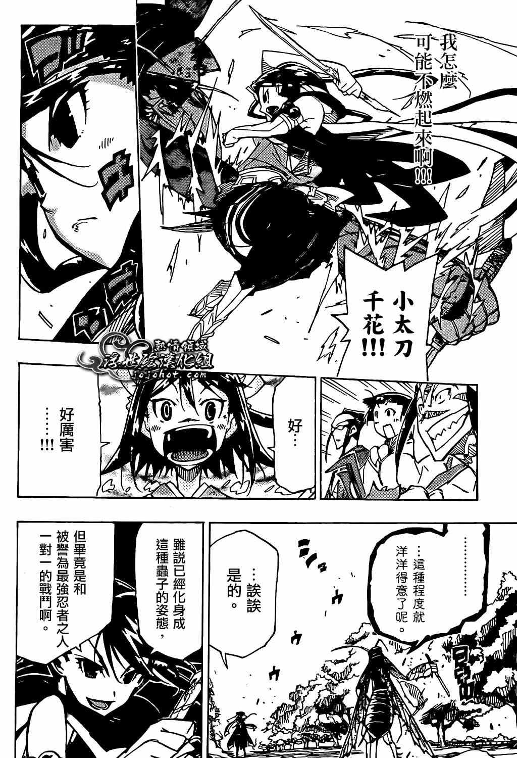 虫奉行韩漫全集-第90话 由我来打倒无删减无遮挡章节图片 